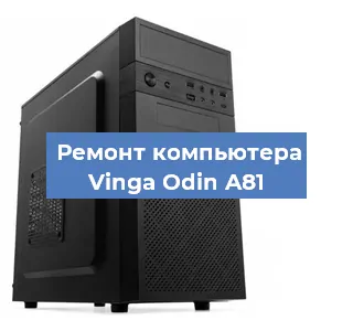 Замена ssd жесткого диска на компьютере Vinga Odin A81 в Нижнем Новгороде